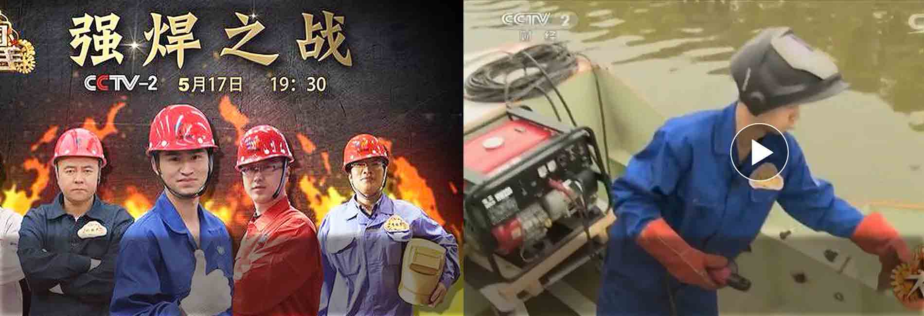 HW220发电焊机电视TV秀